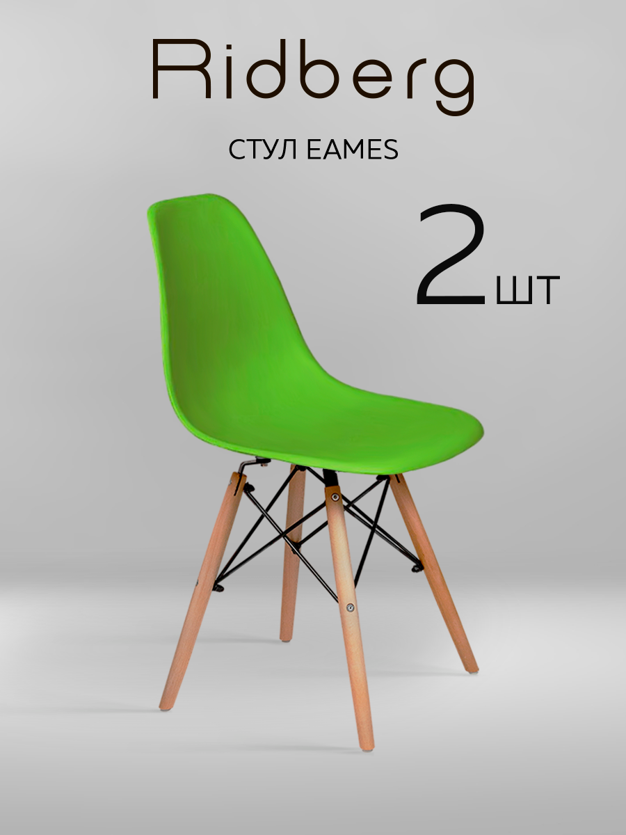 Комплект стульев RIDBERG DSW EAMES (2 шт, зеленый) Стул для гостиной, столовой