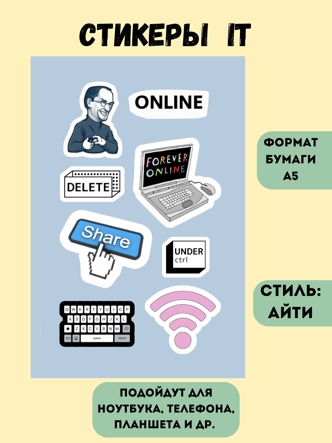 Наклейки стикеры для телефона отличный подарок для айтишников