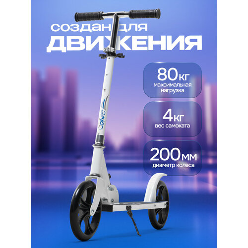 Cамокат городской двухколесный Saimaa