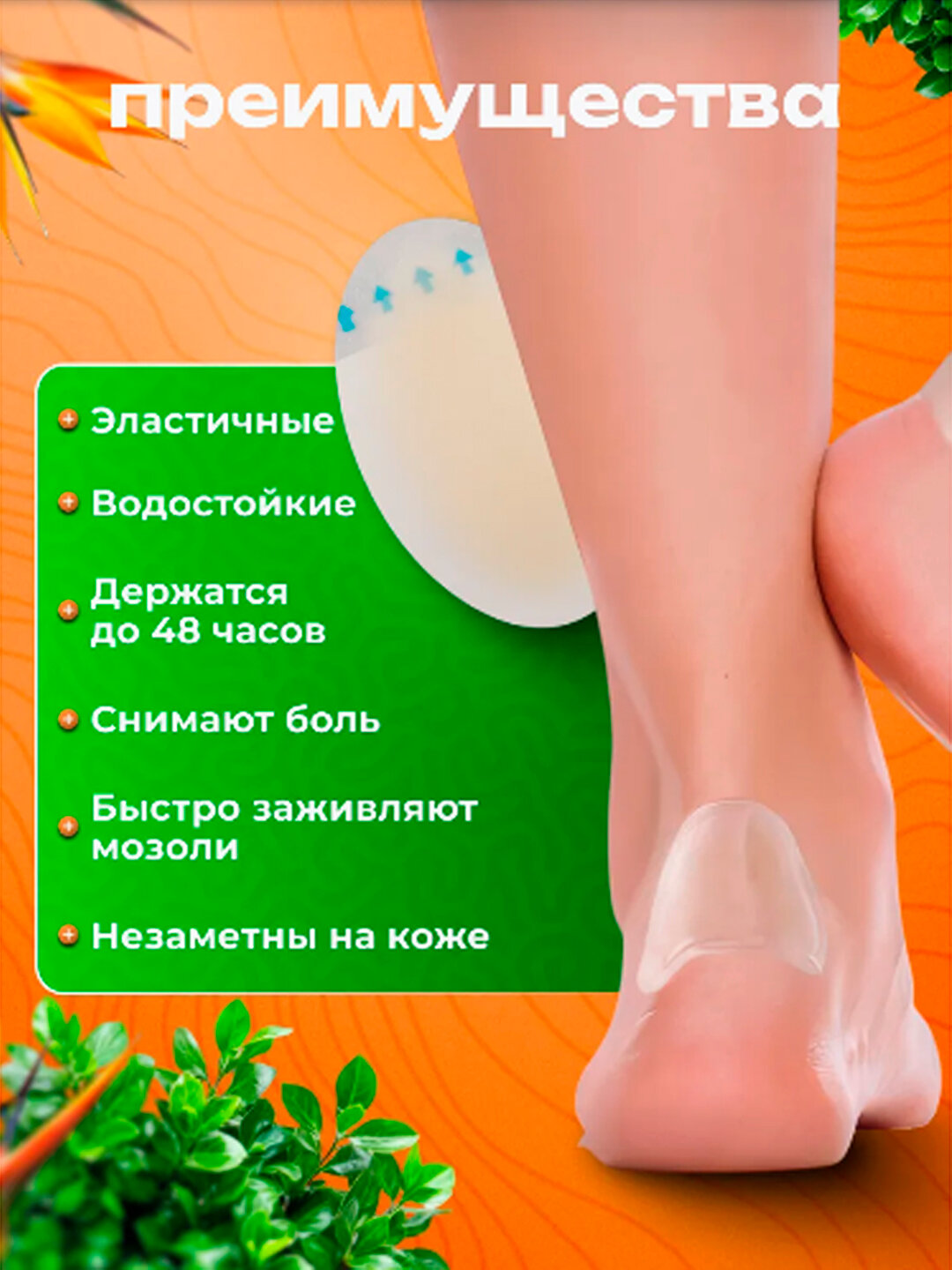 Пластырь от мозолей гелиевый, гидроколлоидный 2 шт, набор — фото 1