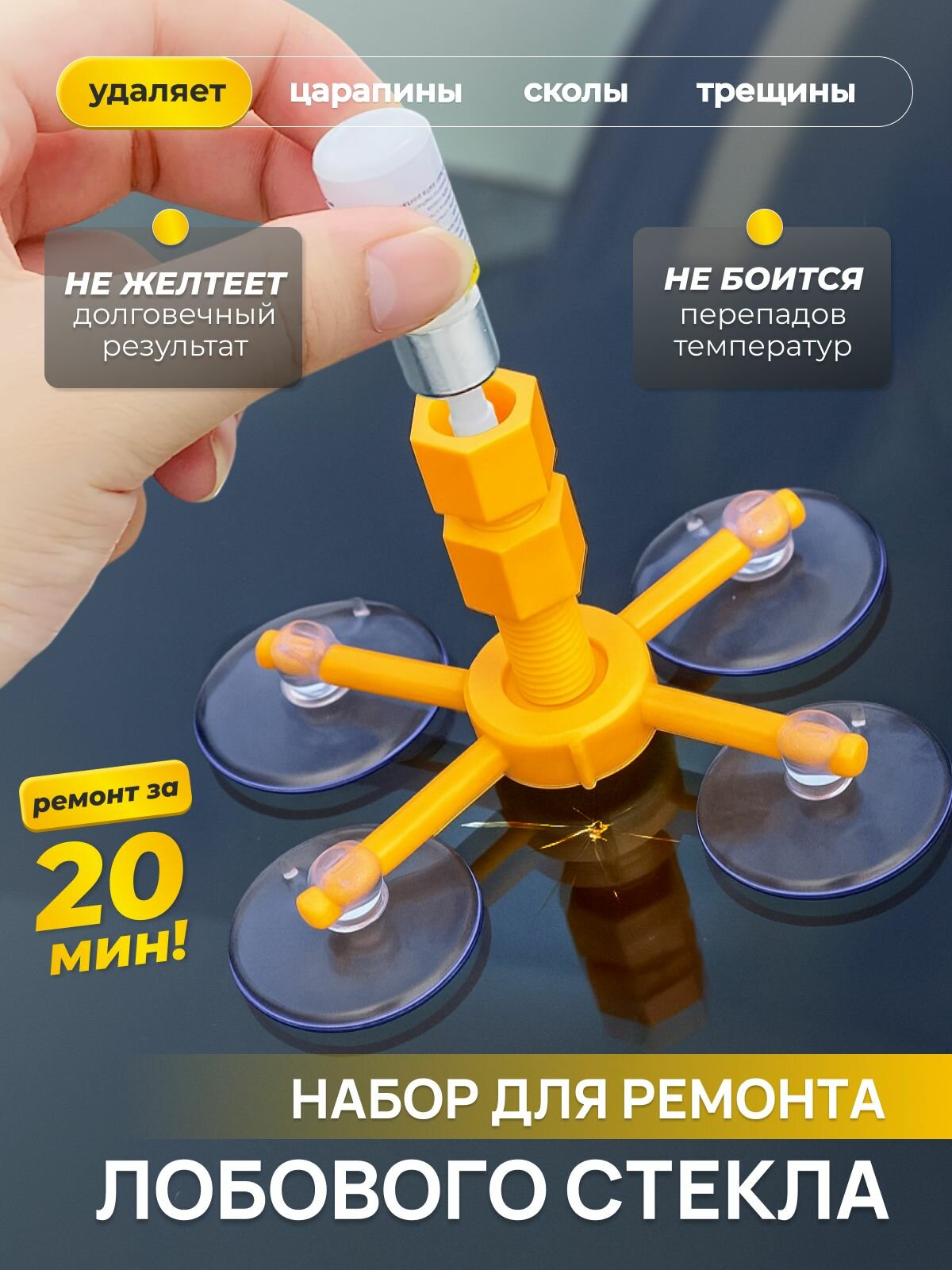 Набор для ремонта лобового стекла автомобиля, герметик автомобильный для машины, все для автомобиля, клей для лобового стекла автомобиля