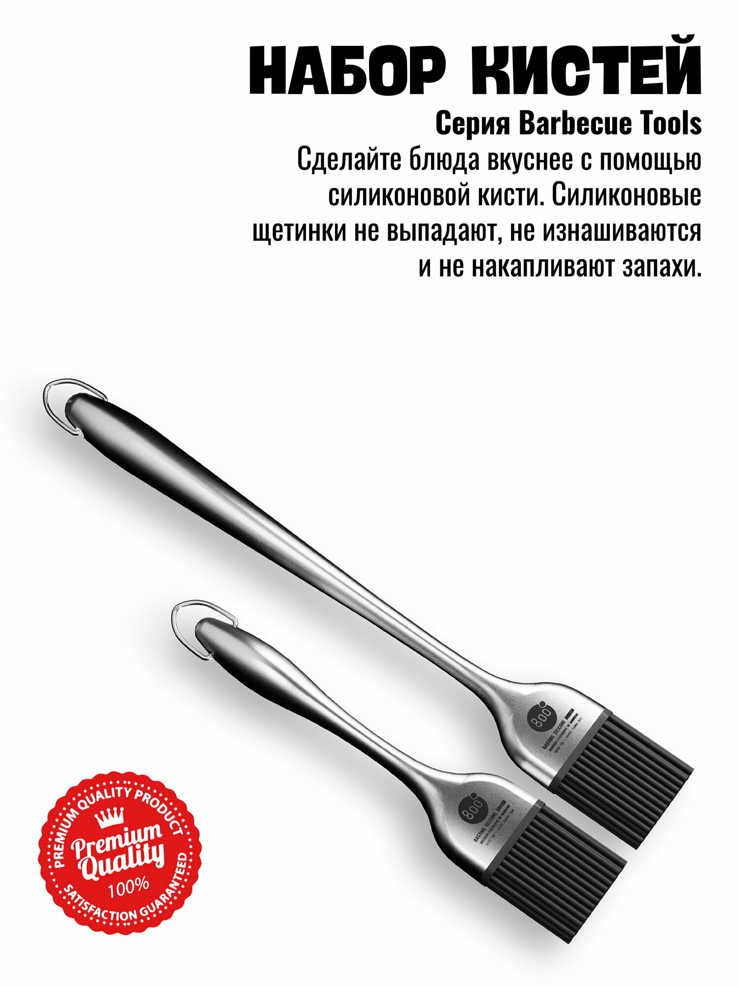 Набор силиконовых кистей 800 Degrees (2 штуки: большая и маленькая)