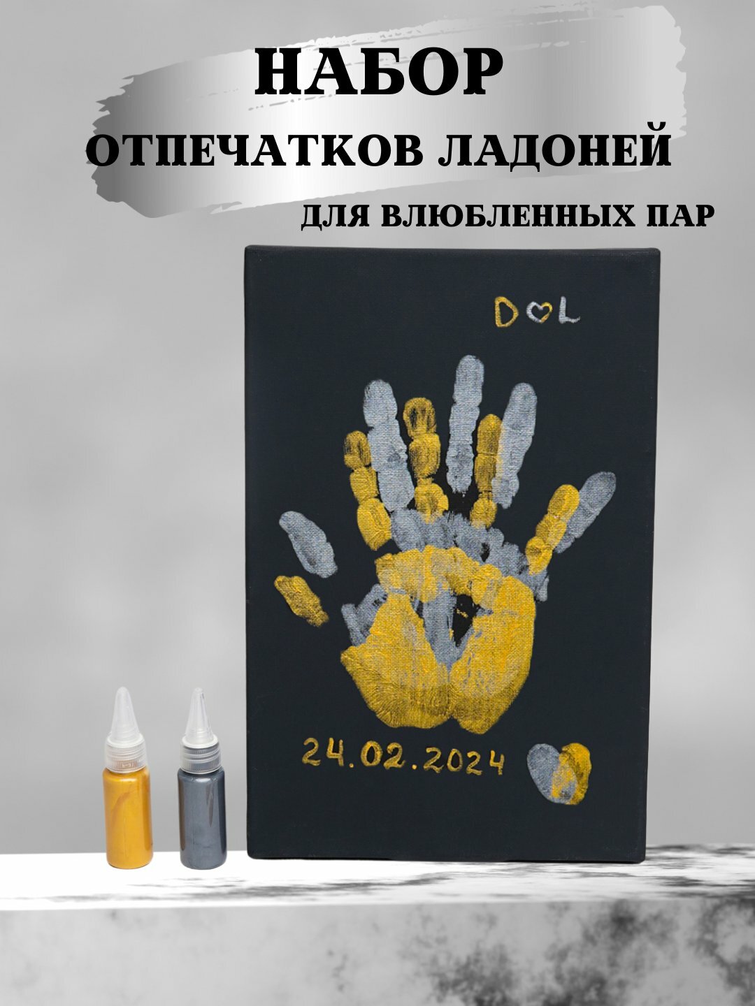 Бахт мухри, отпечатки рук, печать счастья отпечаток рук, для влюбленных, парные подарки