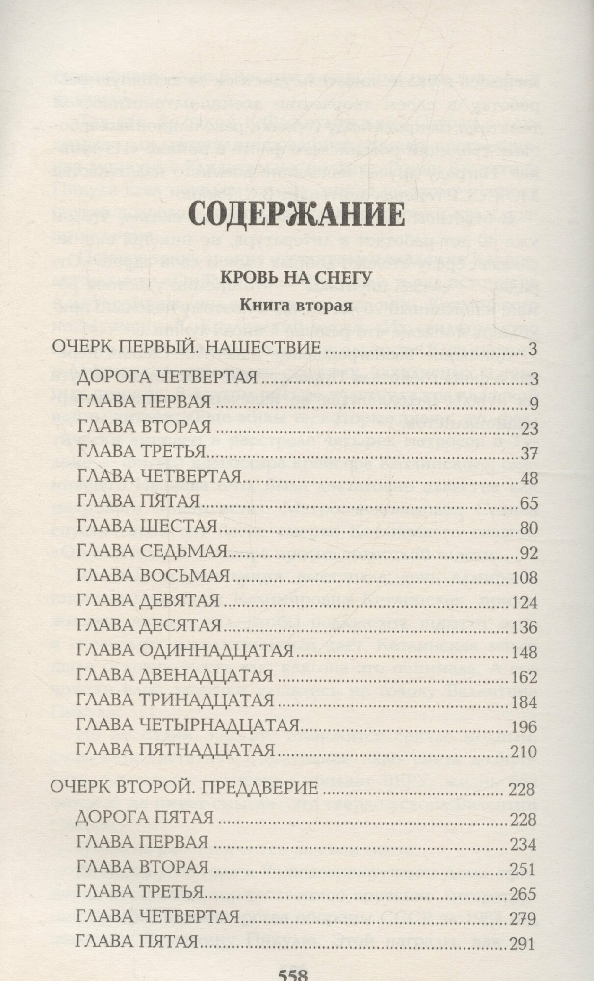 Из тупика. Книна 2 — фото 1