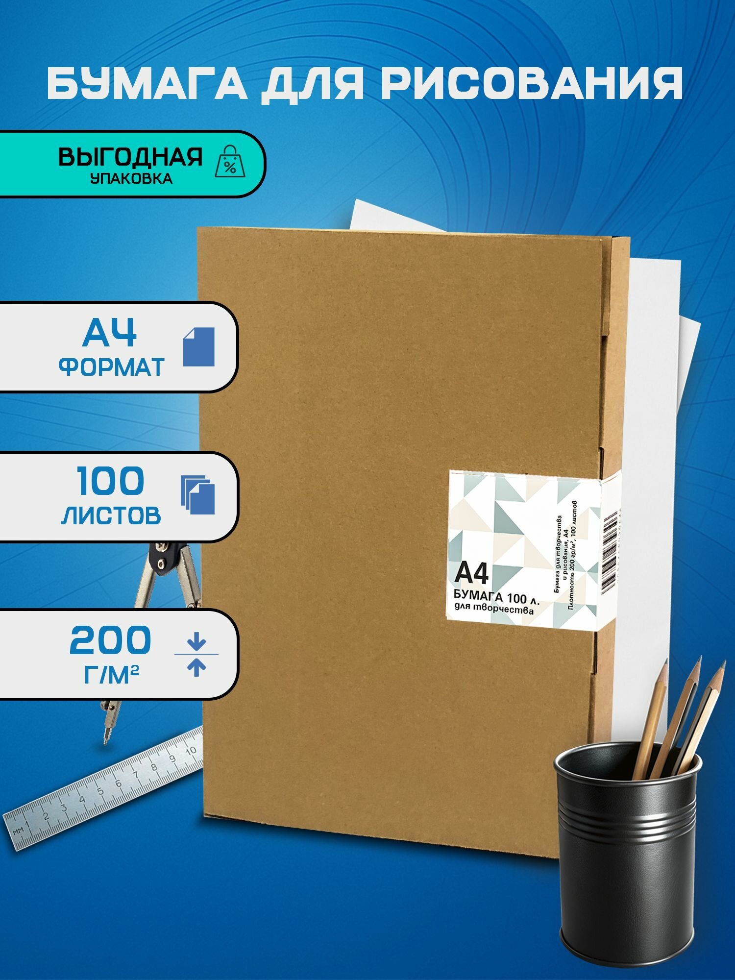 Бумага для рисования 