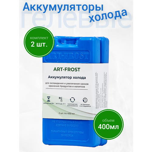 Аккумулятор холода гелевый для термосумки. Комплект 2 шт. по 400 мл. Синий
