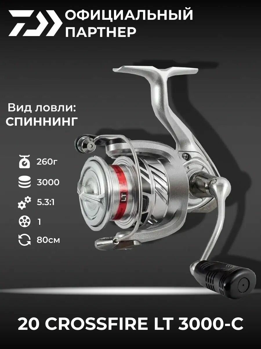 Катушка спиннинговая безынерционная DAIWA 20 CROSSFIRE LT 3000-C