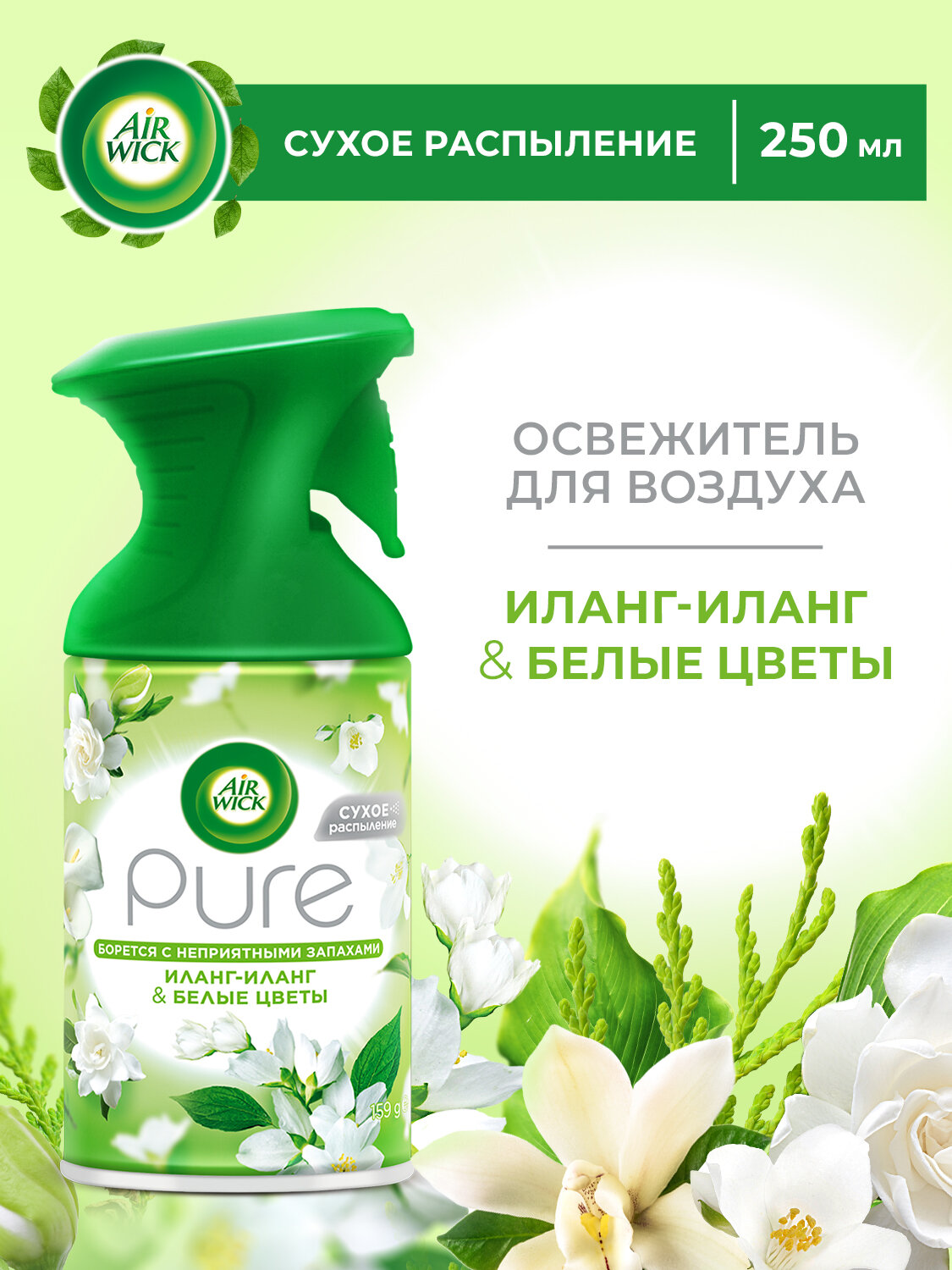 Освежитель воздуха Air Wick PURE Иланг-иланг и Белые цветы спрей 250 мл