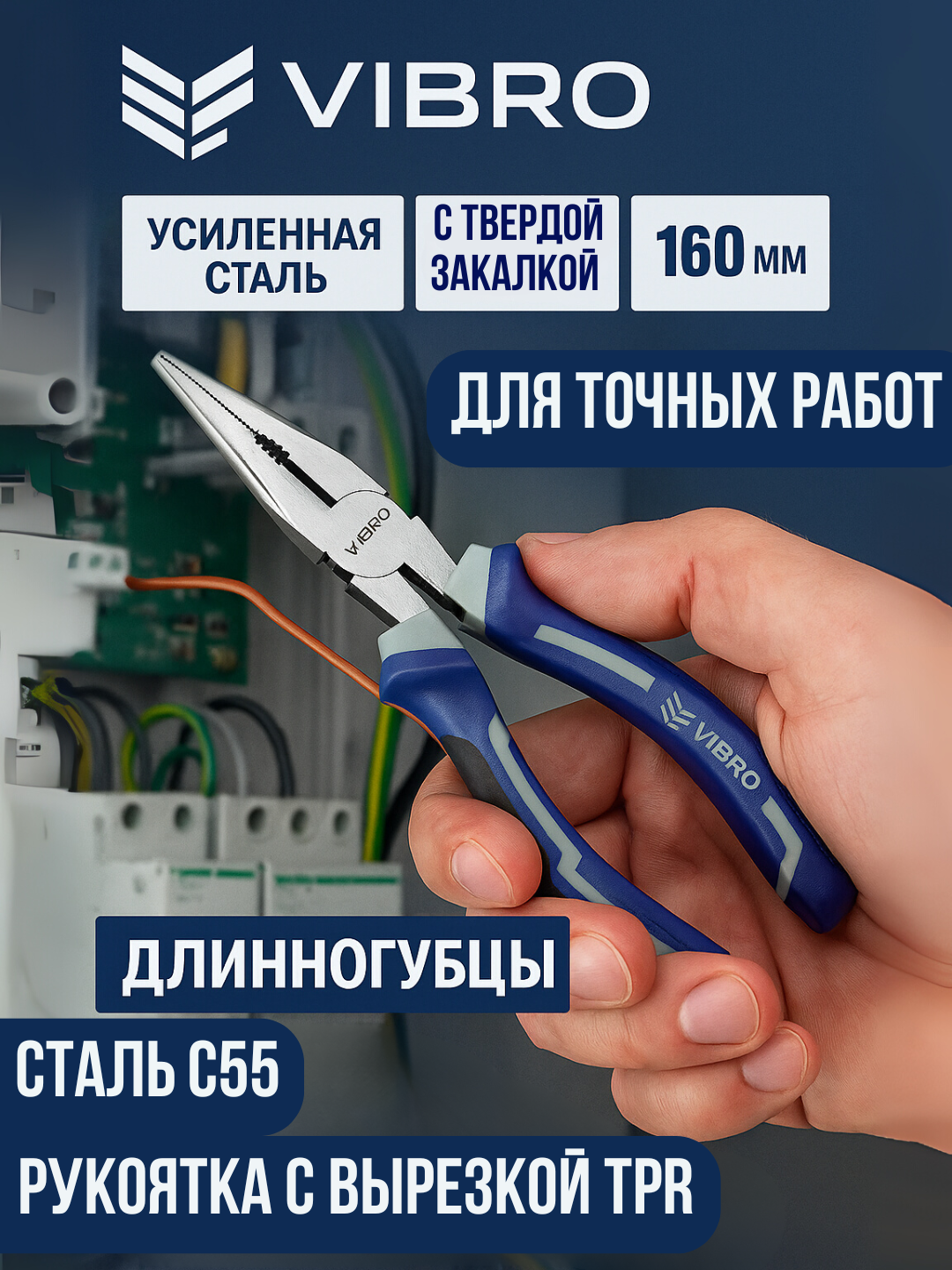 Длинногубцы с усиленным хватом и прорезиненными ручками-160мм