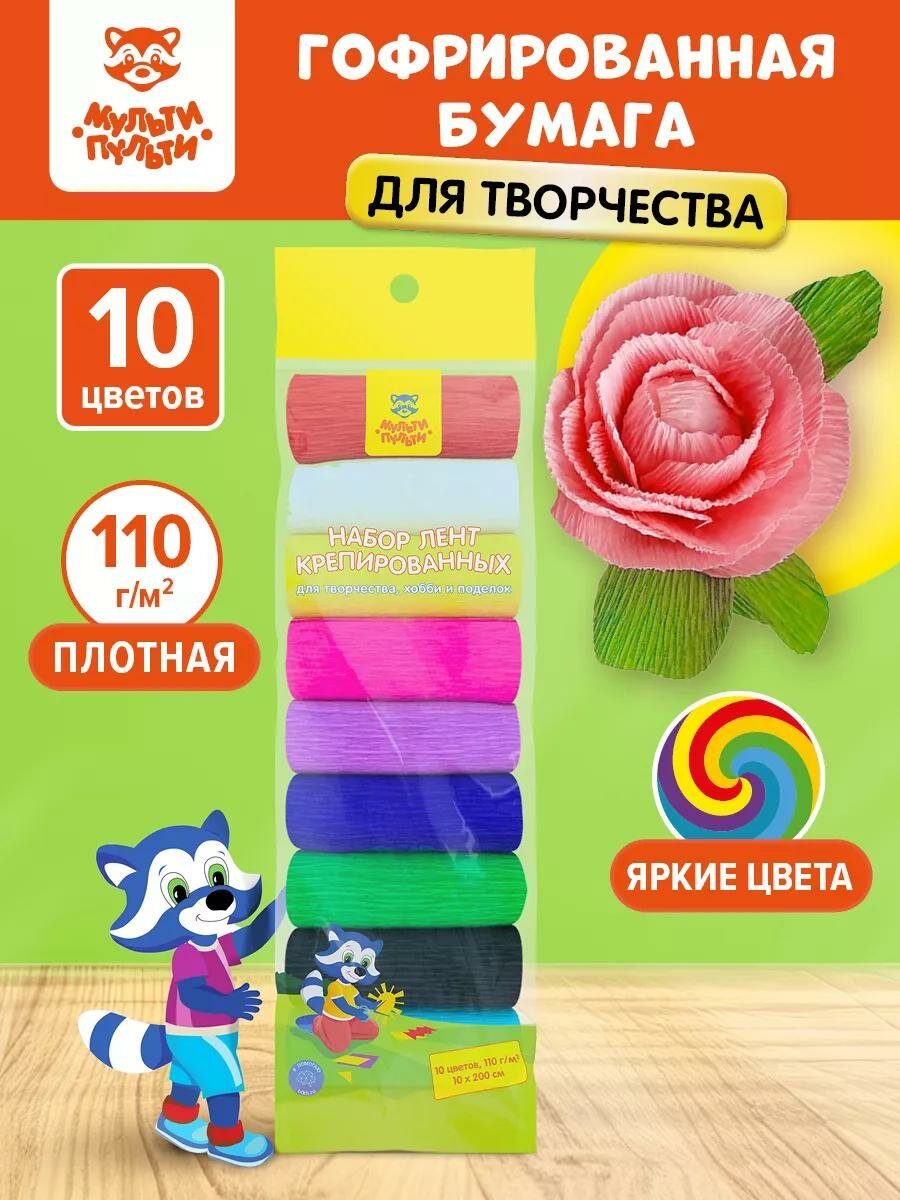 Набор крепированной бумаги Мульти-Пульти, 10*200см, 110г/м2, ассорти 10 цветов, в рулонах / Гофрированная цветная бумага