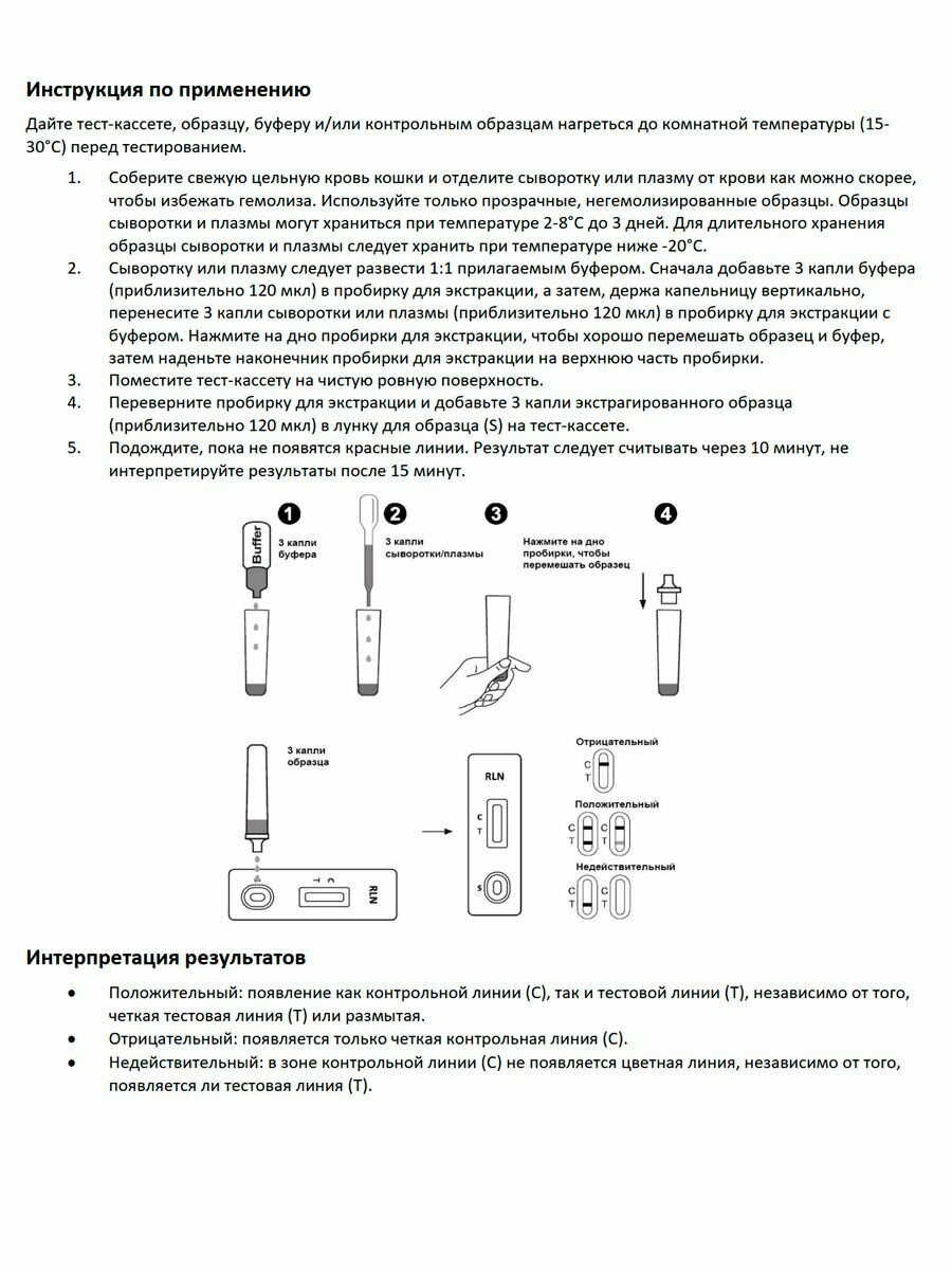 Изображение Экспресс-тест QBQVET на беременность Релаксин кошек (FRLN), 1 шт.