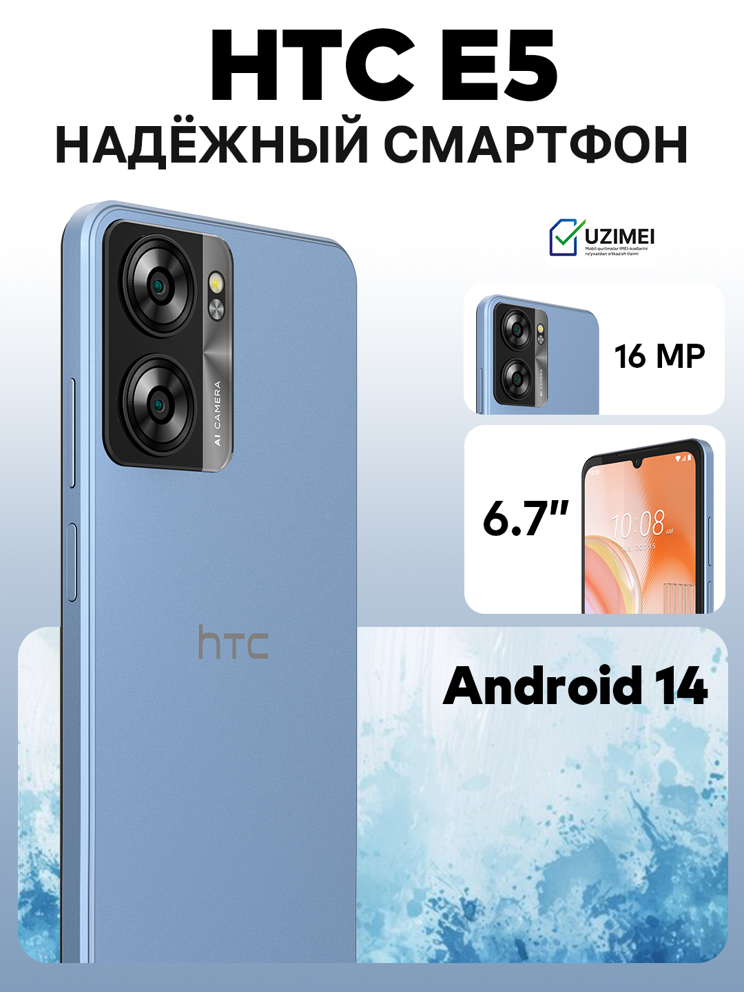 Надёжный Смартфон HTC Wildfire E5 4/64 ГБ, 6.745" Android 14