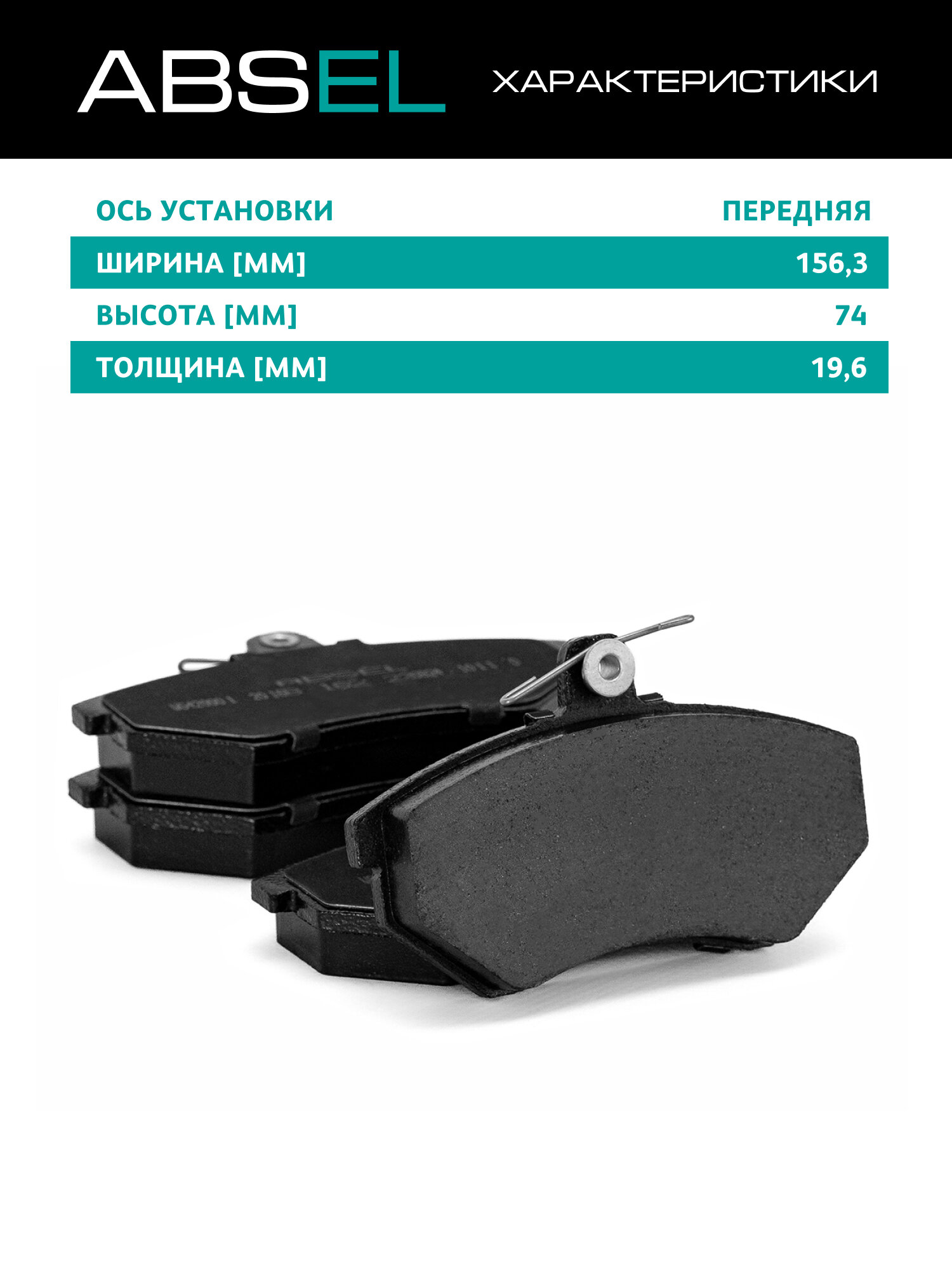 ABSEL Колодки тормозные передние WG420001 для VW PASSAT B3/B4 1988-1997, GOLF III 1991-1999, VENTO 1991-1998; AUDI 80 B4 1991-1996, A4 B5 1994-2000 — фото 1