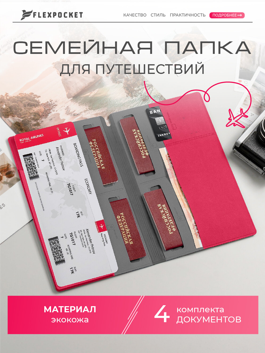 Документница для личных документов Flexpocket