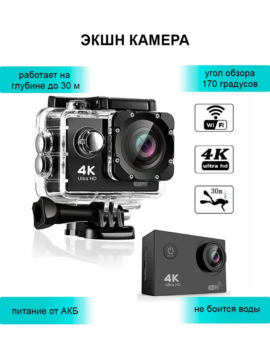 Экшн камера Sports HD DV 4K Ultra Wi-Fi
