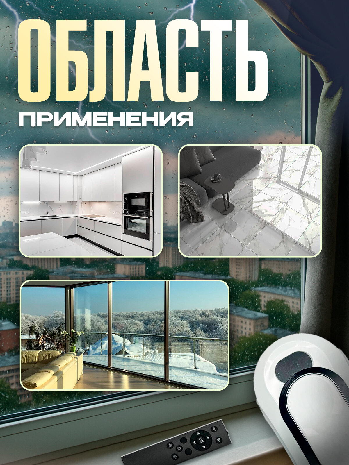 Робот мойщик окон мощный, стеклоочиститель для окон и стекол техника для дома — фото 1