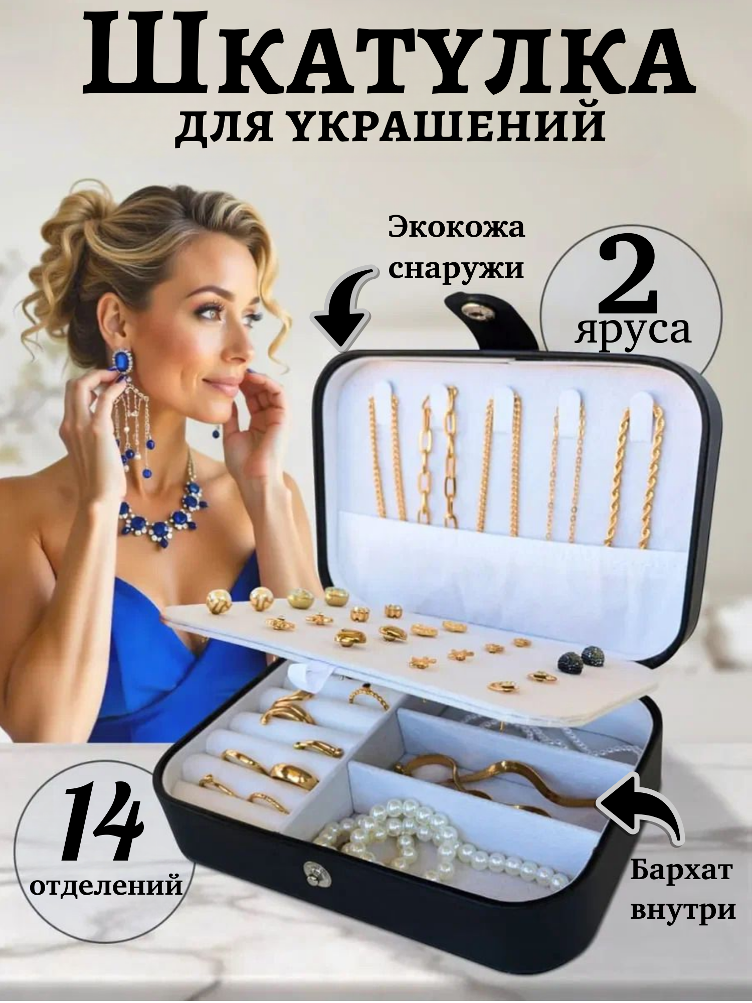 Шкатулка для украшений , черная , экокожа, 16*11*5.5см / органайзер для украшений , дорожный , черный