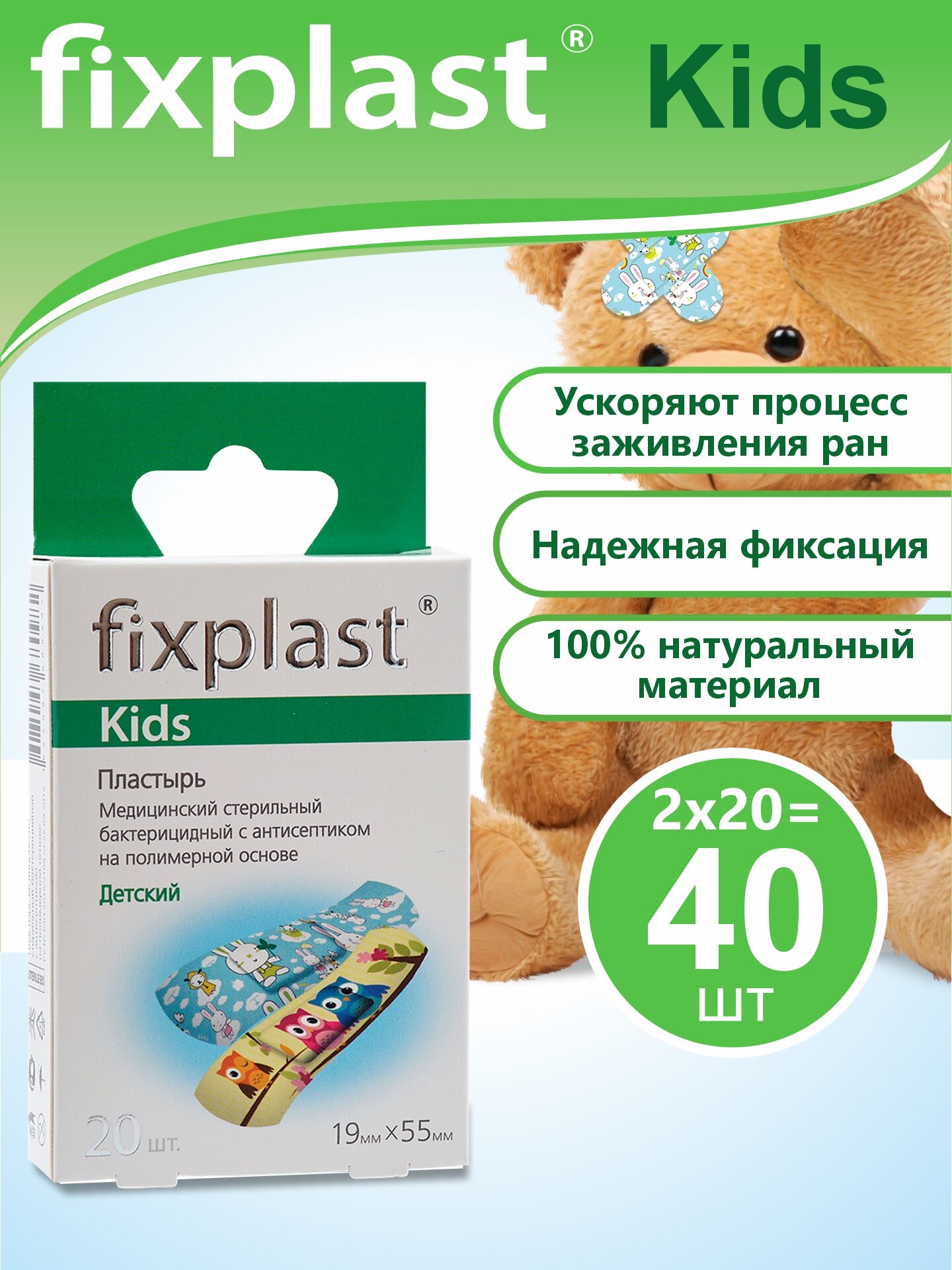 Пластырь бактерицидный детский Fixplast Kids с рисунком стерильный на полимерной основе 40 штук