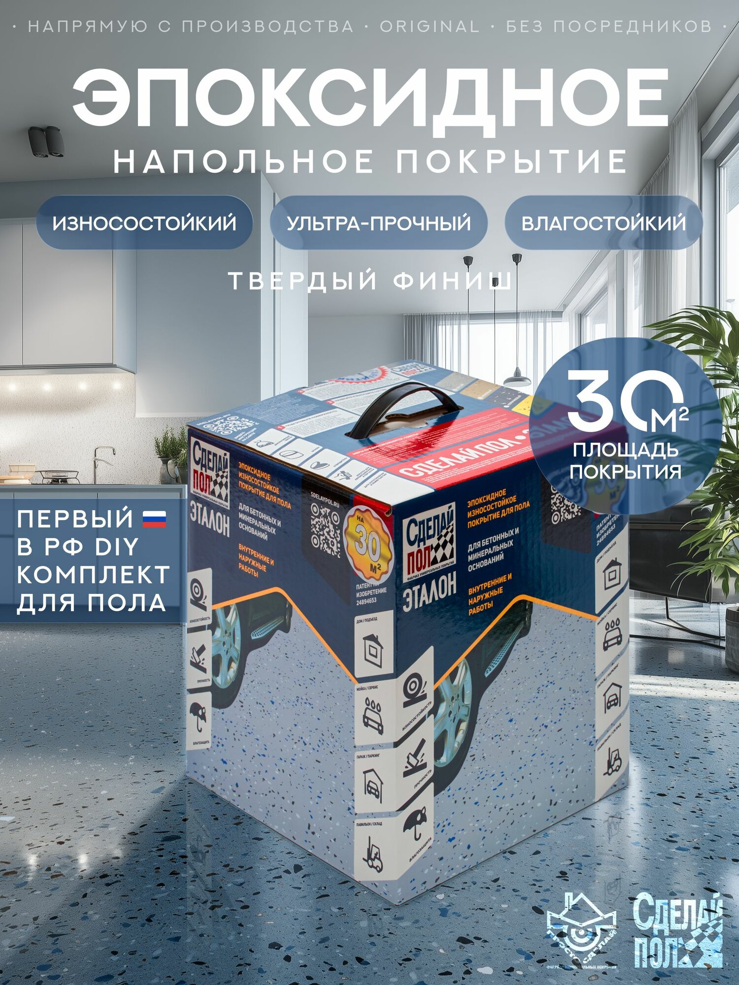Покрытие двухкомпонентное эпоксидное для пола Сделай Пол Эталон на 30 кв. м. серый