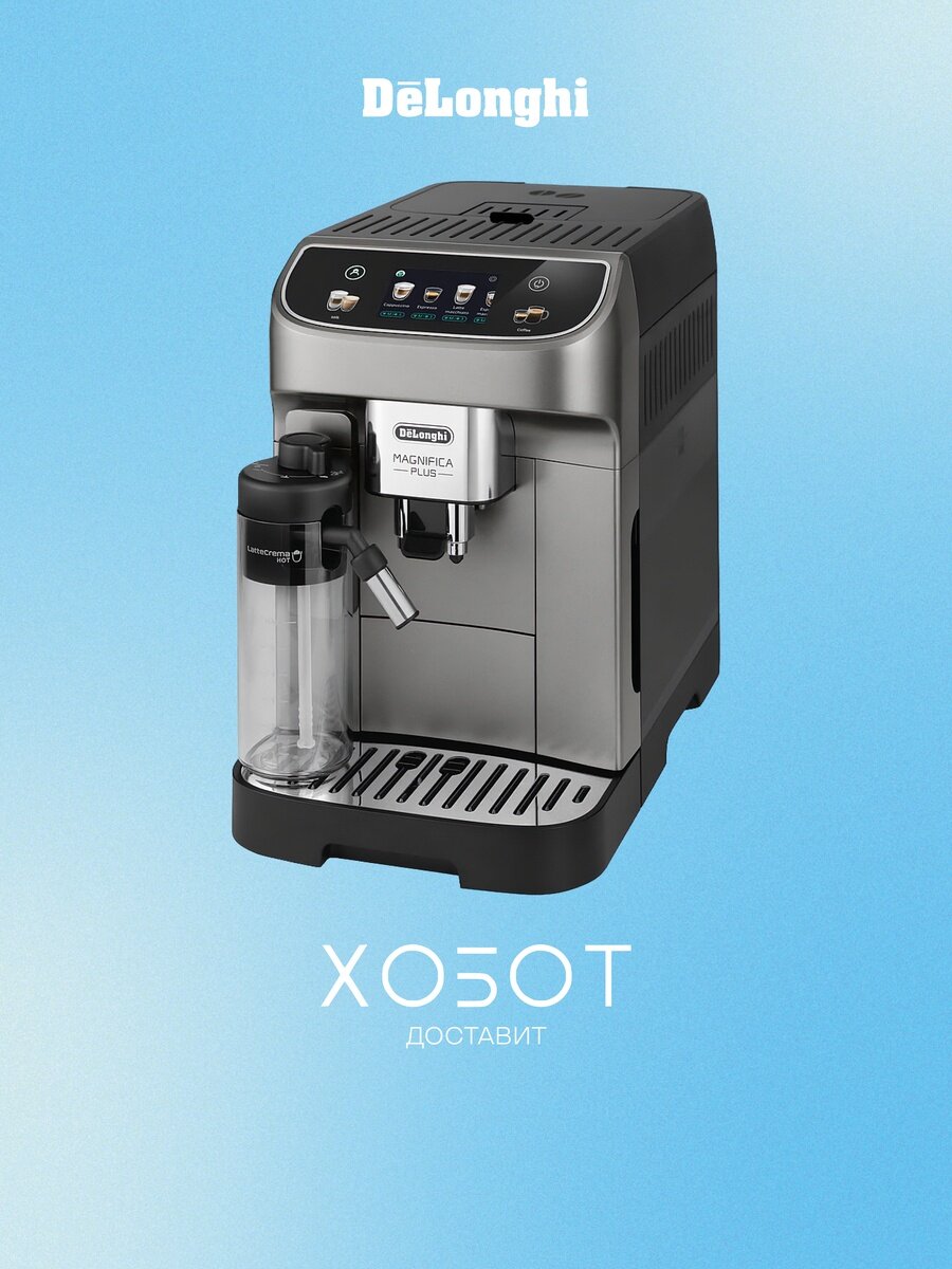 Кофемашина Delonghi ECAM 320.70. TB