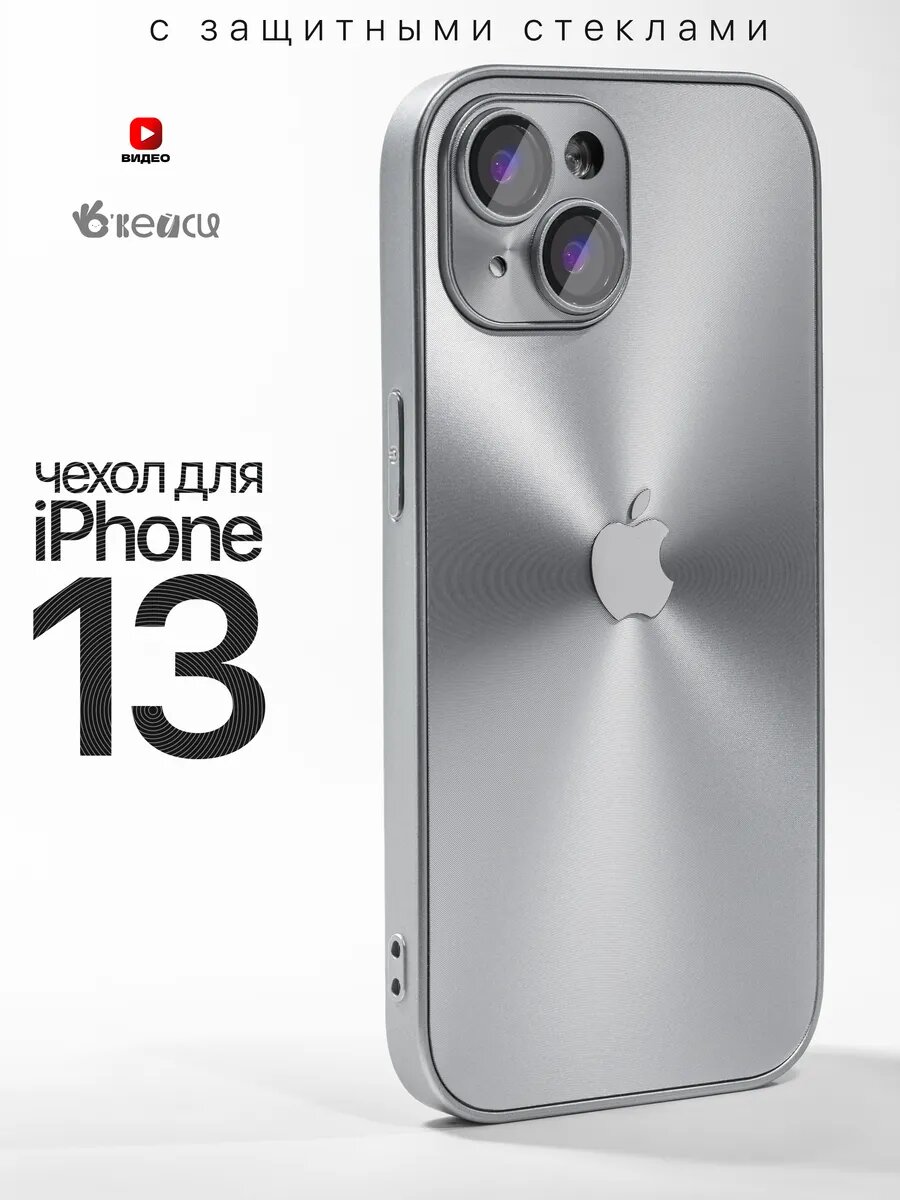 Чехол О'Кейси, серебристый, на iPhone 13, защита камеры, накладка
