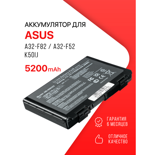 Аккумулятор для Asus A32-F82 / K50, K40, K50IJ, K50IN, K50C