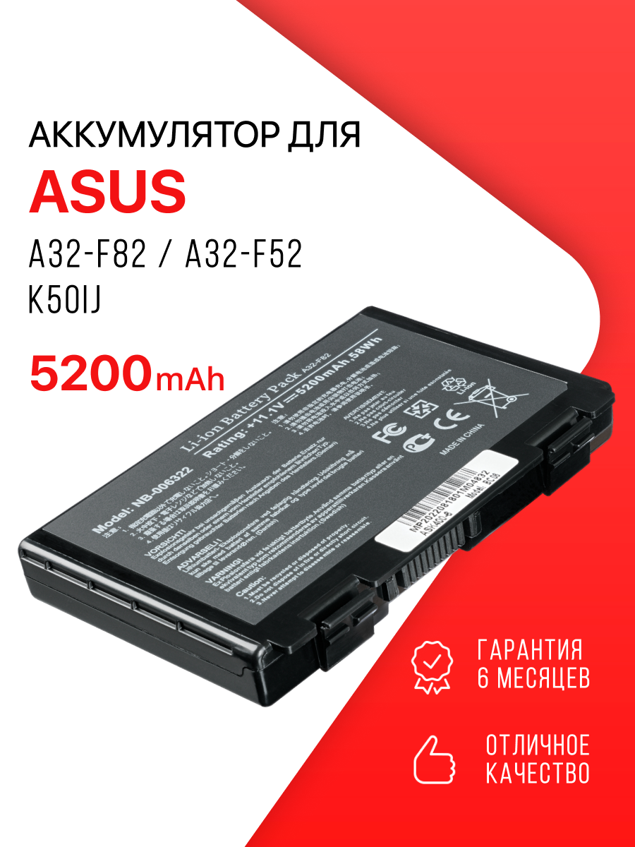 Аккумулятор для Asus A32-F82 / K50, K40, K50IJ, K50IN, K50C
