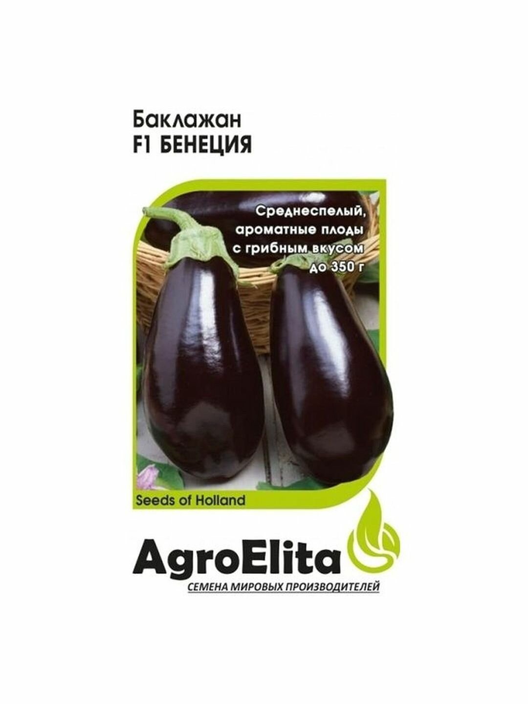 Семена Баклажан Бенеция F1 среднеспелый AgroElita - Энза Заден 1 пачка - 10 семян