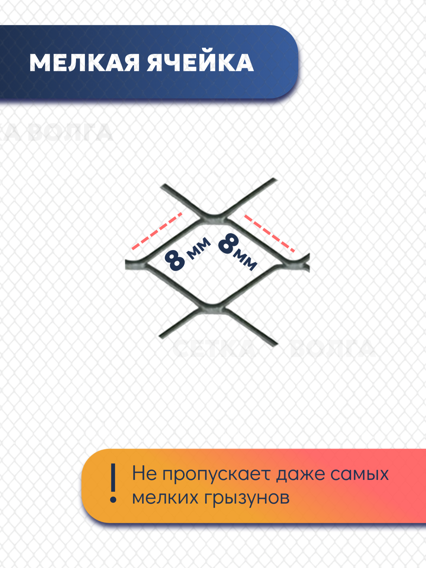 Сетка от грызунов, кротов, мышей, крыс. Оцинкованная яч. 8х8мм (10 метров), ЦПВС "СЕТКА ВОЛГА" — фото 1