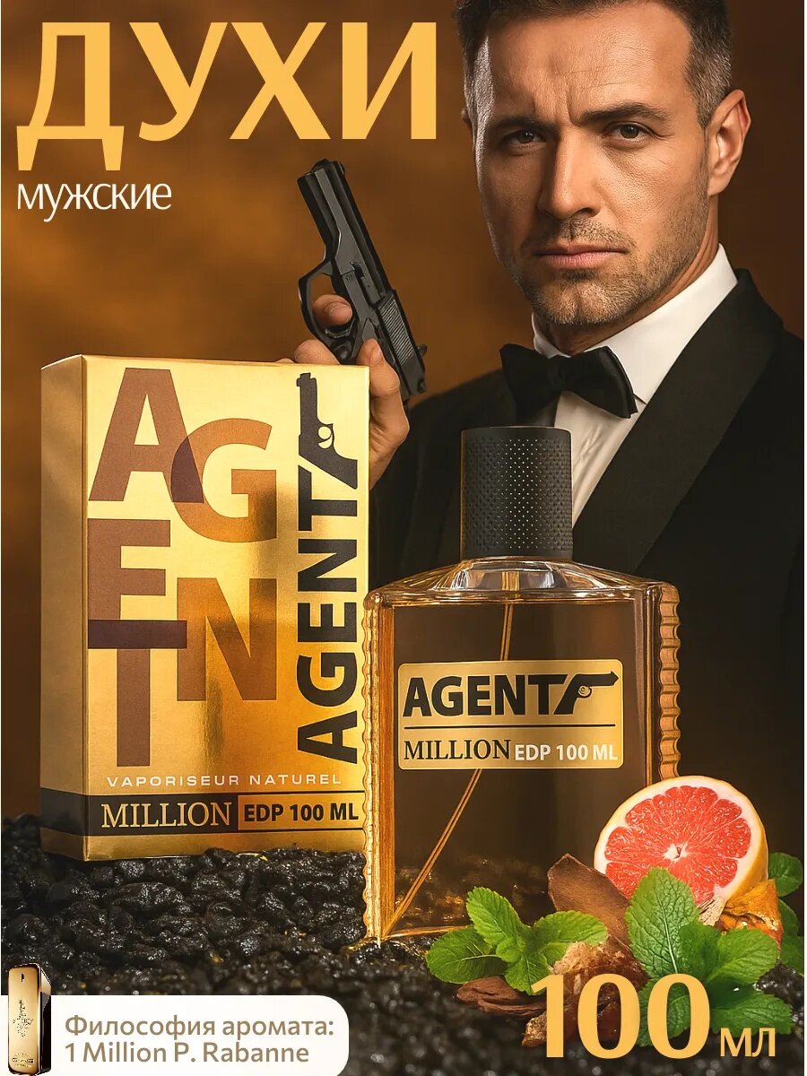 Парфюмерная вода мужская Agent Million, 100 мл, древесный пряный