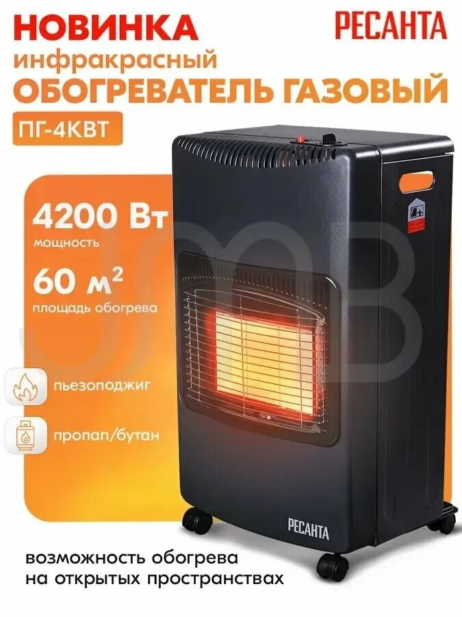 Газовый инфракрасный обогреватель ПГ-4КВТ Ресанта