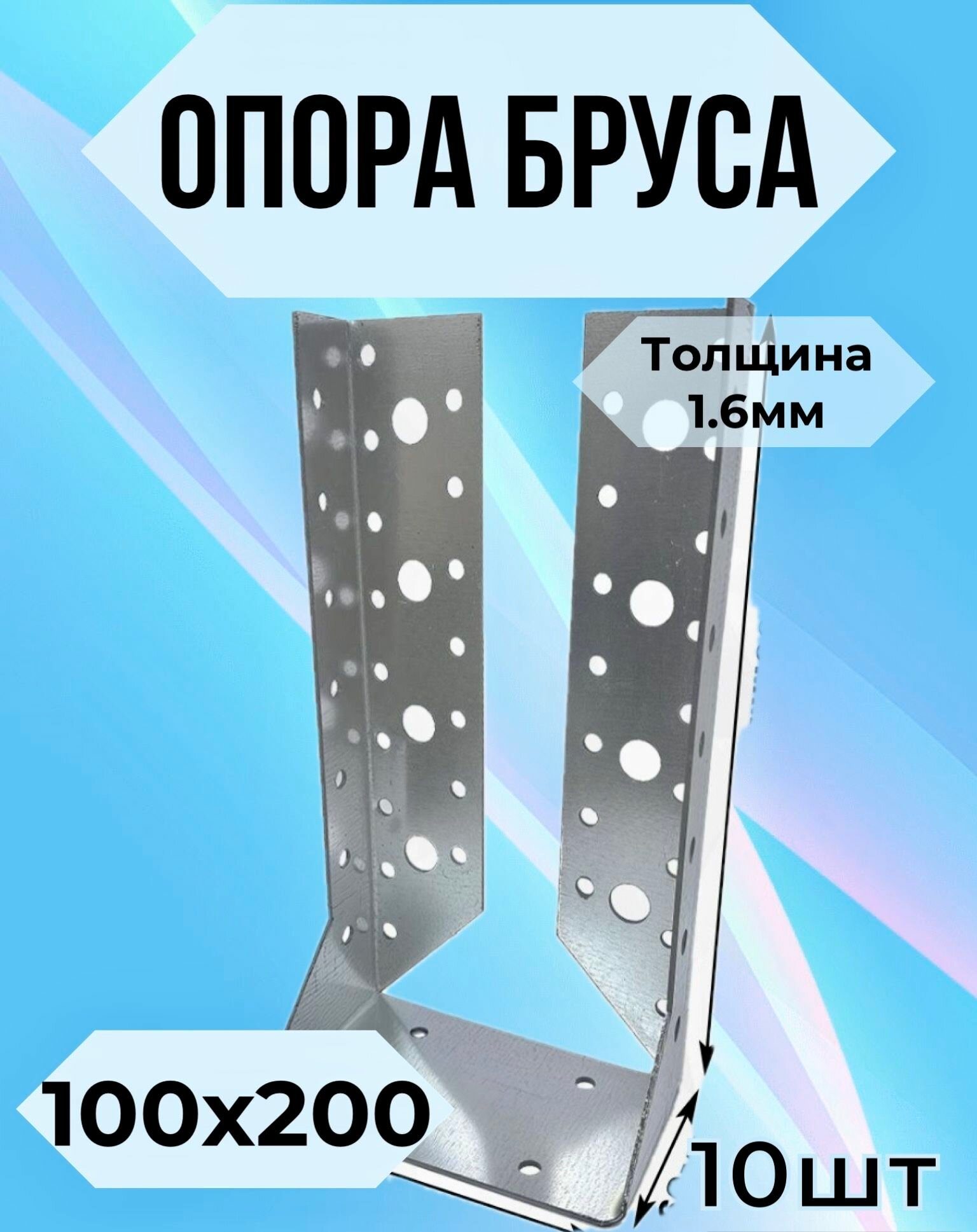 Опоры бруса закрытые 100х200х1.6 мм 10 шт