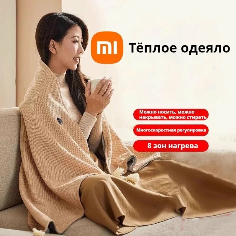 Картинки Xiaomi Электроодеяло 80x150 см,