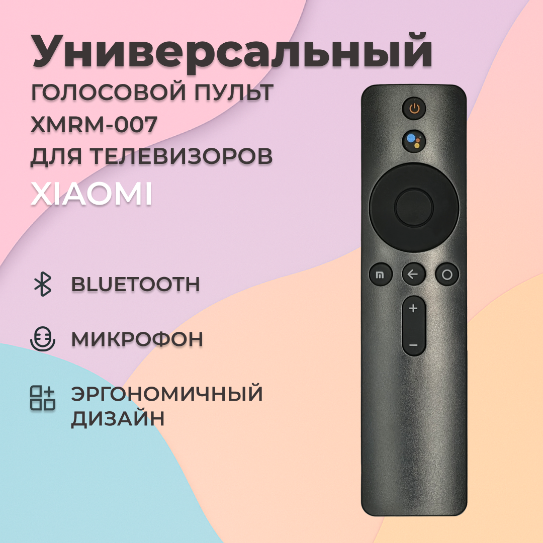 Голосовой пульт XMRM-007 для телевизоров Xiaomi
