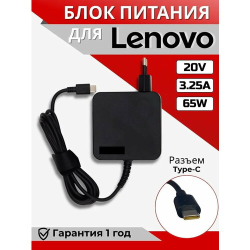 фото Блок питания для ноутбука lenovo type-c, 65w (5v, 9v, 15v/3a, 20v/3.25a), с сетевым кабелем, org