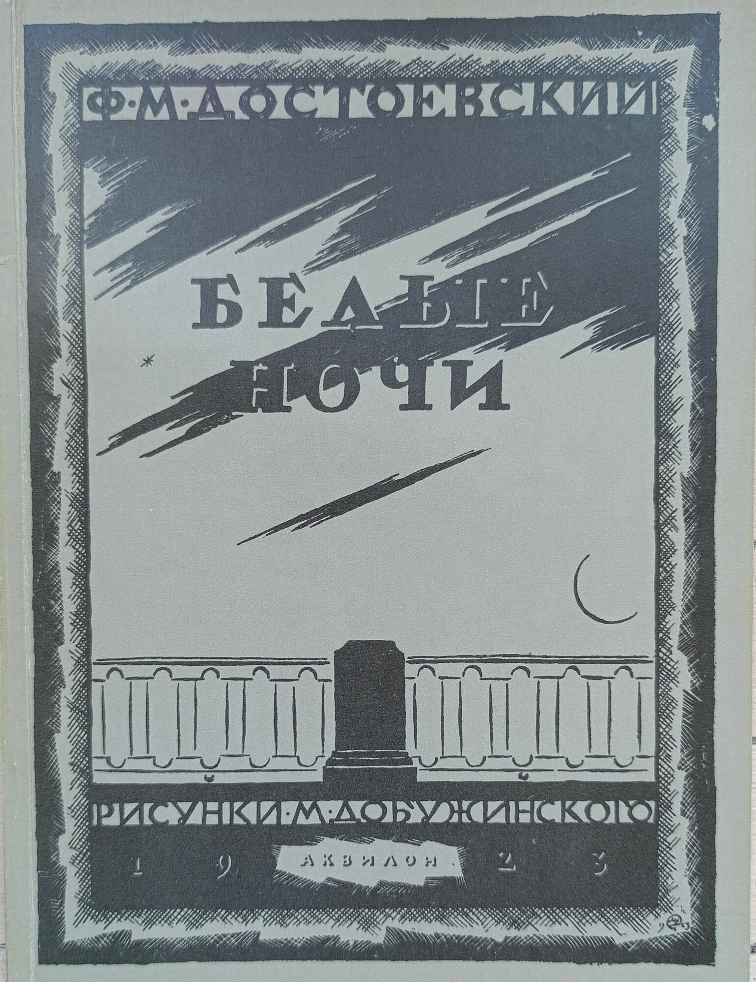 Белые ночи — фото 1