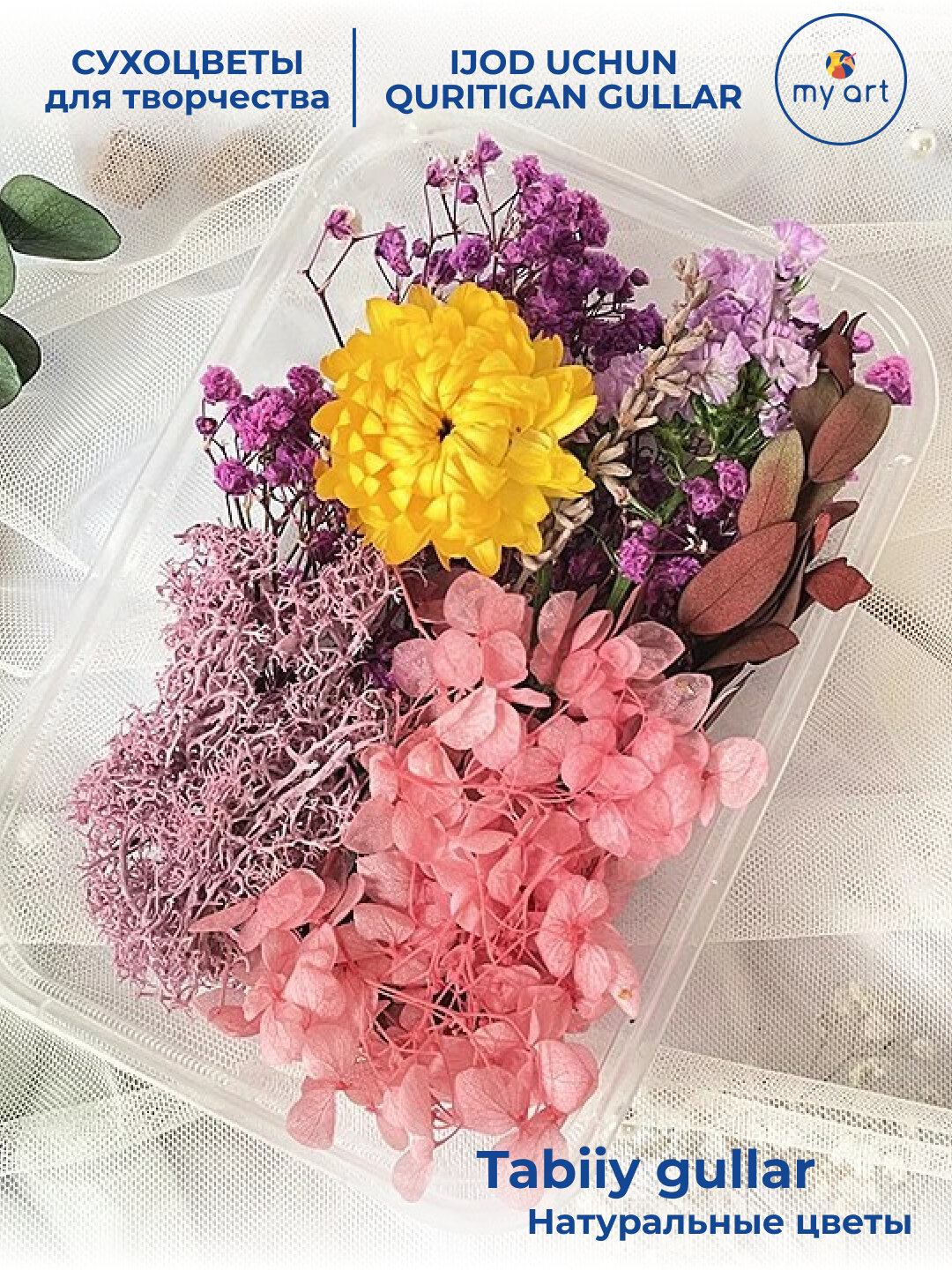Натуральные сухоцветы для декора и творчества, декоративные цветы, для смолы