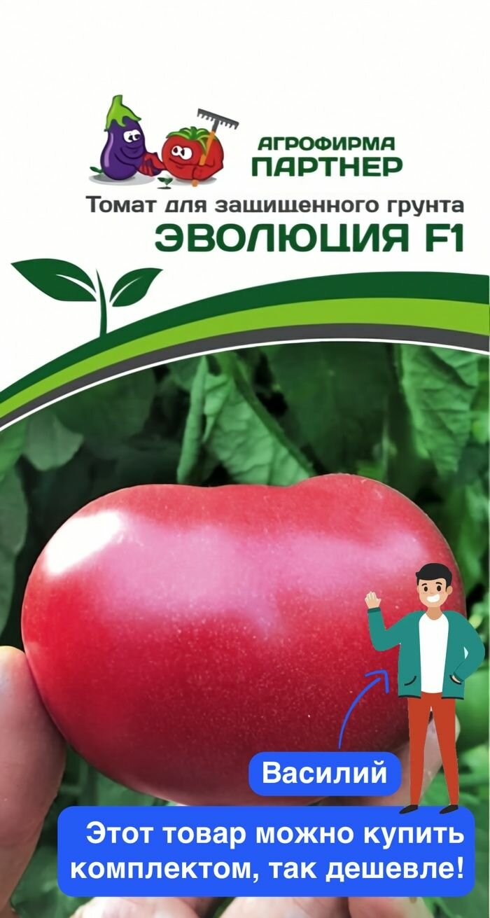 Семена овощей Агрофирма Партнер "Томат Эволюция", F1