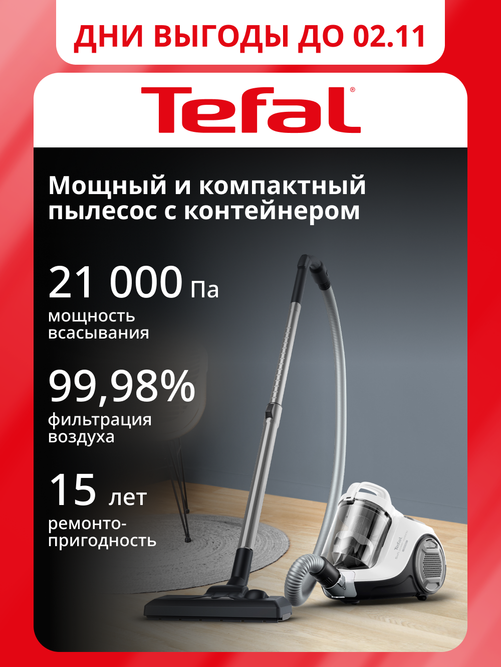 Пылесос с контейнером Tefal Swift Power Cyclonic TW2947EA, безмешковый, 1.2 л, 750 Вт, белый