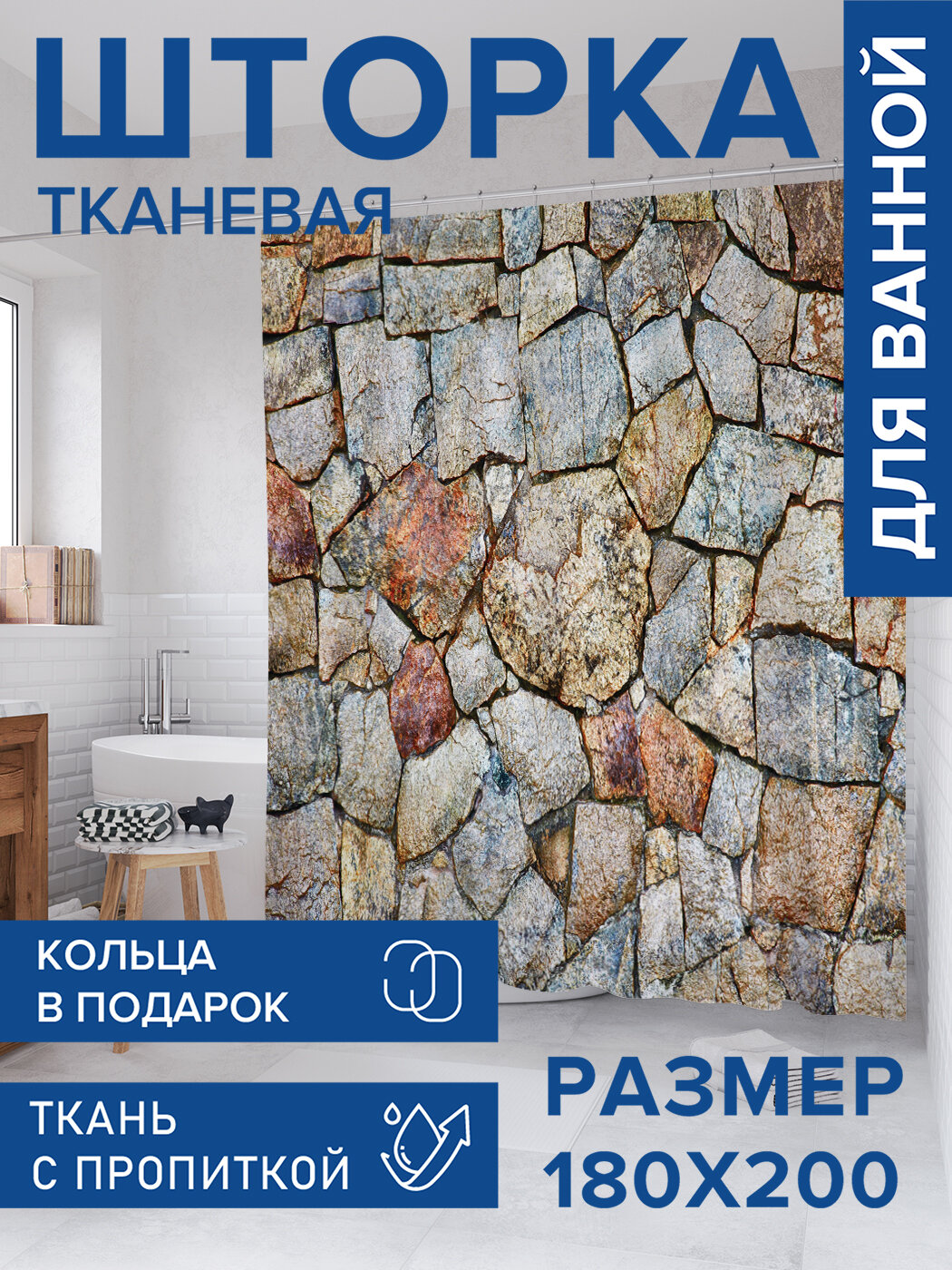 Штора в ванную тканевая с водоотталкивающей пропиткой / занавеска в душевую с рисунком 