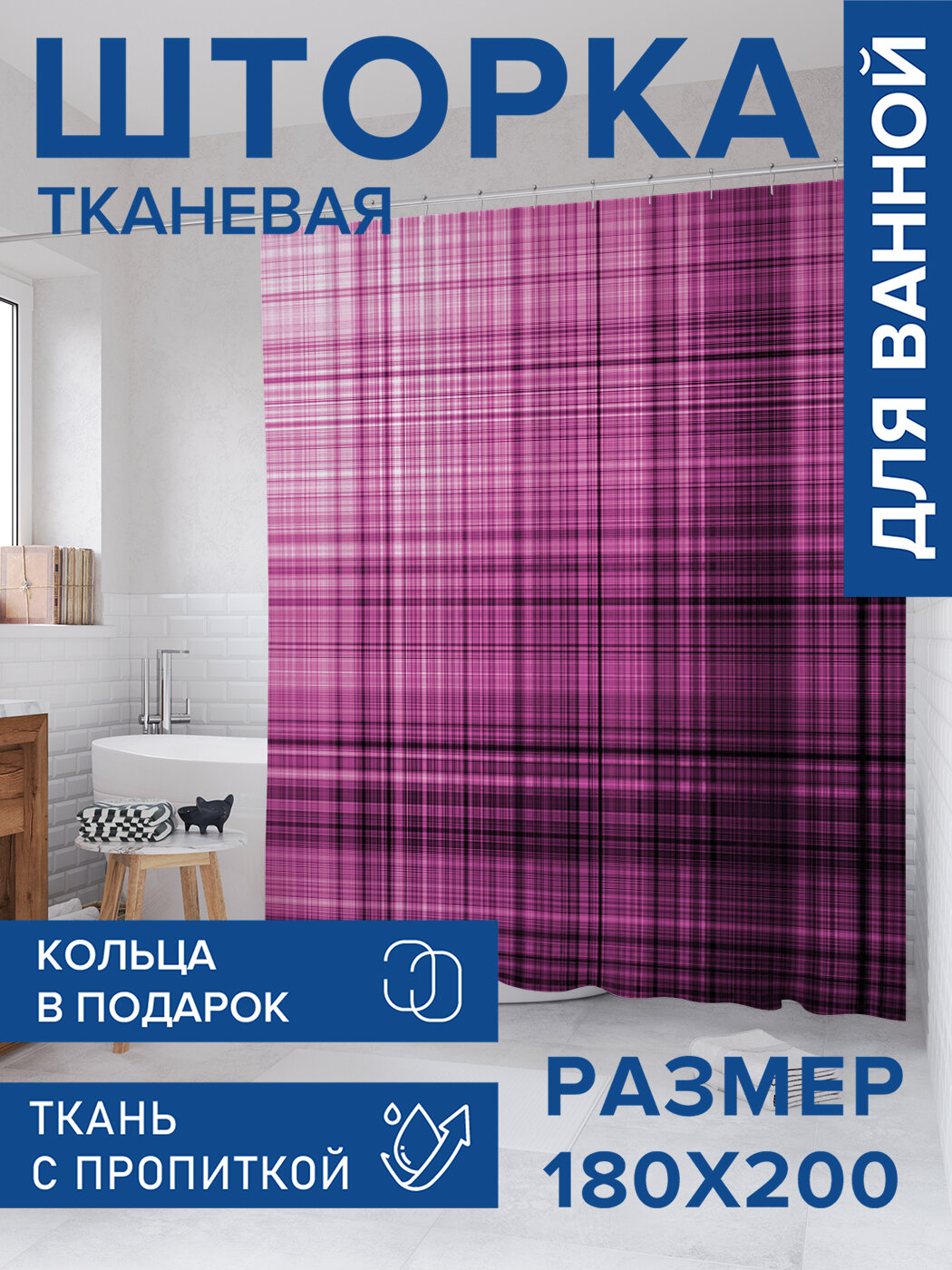 Штора в ванную тканевая с водоотталкивающей пропиткой / занавеска в душевую с рисунком 