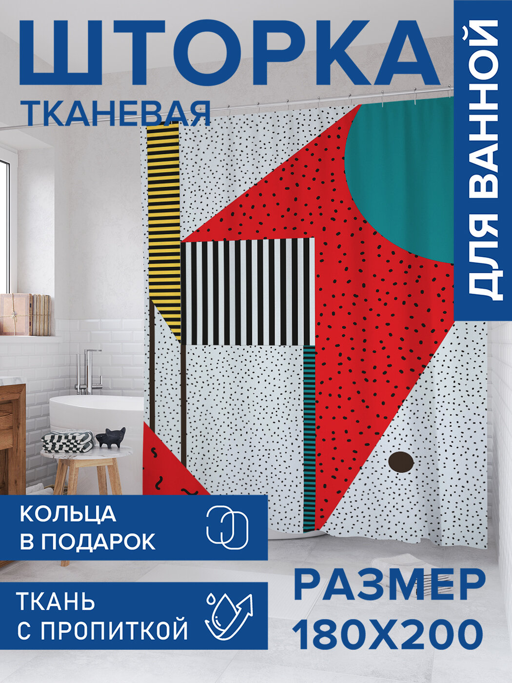 Штора в ванную тканевая с водоотталкивающей пропиткой / занавеска в душевую с рисунком 