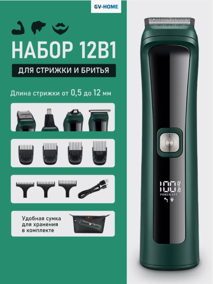 Машинка для стрижки волос GV-HOME, многофункциональная, бритва и триммер