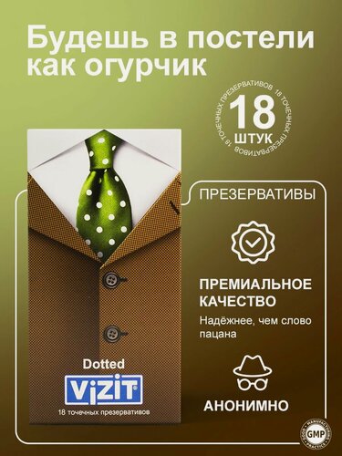 Изображение товара Презервативы c пупырышками 18 штук VIZIT