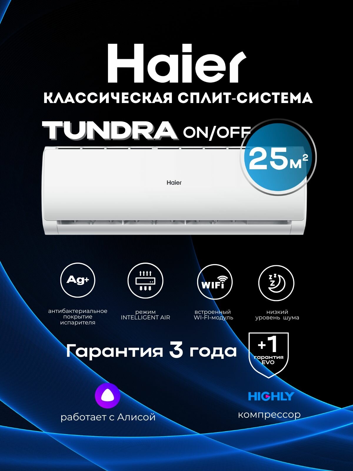 Настенный кондиционер Haier Tundra ON/OFF (2024) HSU-09HTT103/R3 Wi-Fi