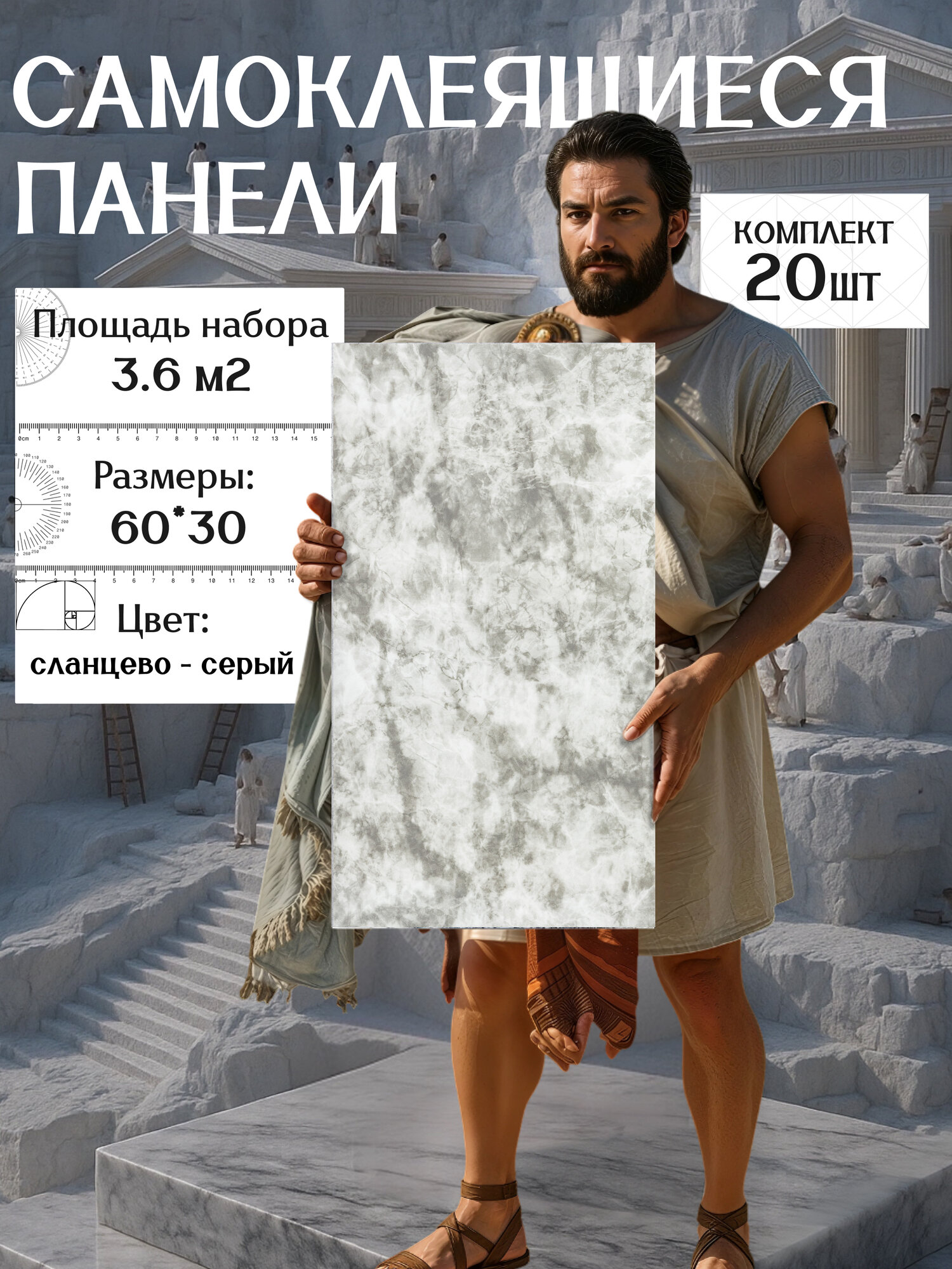 Самоклеящиеся стеновые панели Reton Group, светлый мрамор, 60×30 см, 20 шт (3,6 м²)