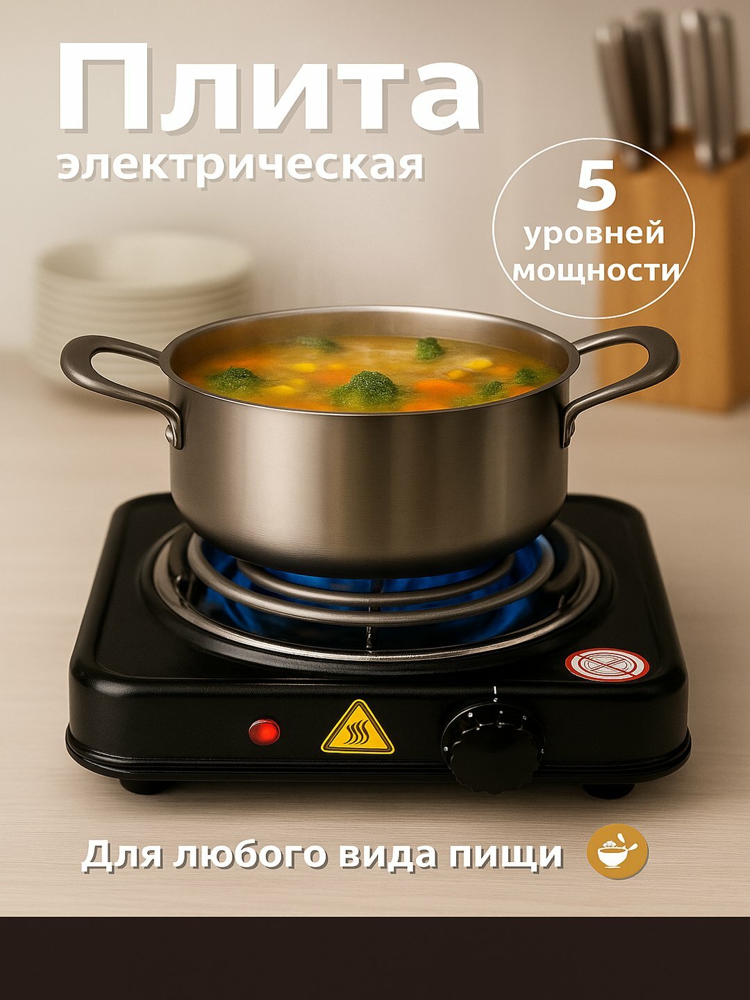 Настольные электрические плиты, компактные, с несколькими режимами нагрева для дома и дачи