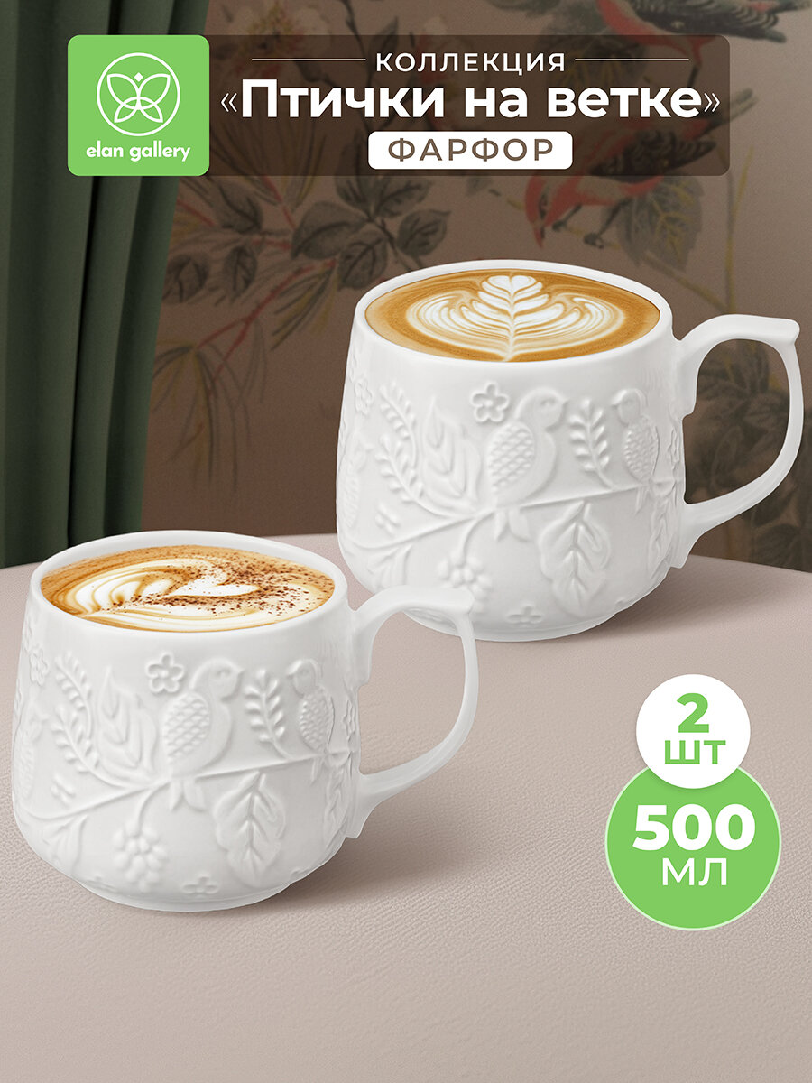 Кружка чашка для чая кофе 2 шт по 500 мл Elan Gallery Птички на ветке фарфор набор