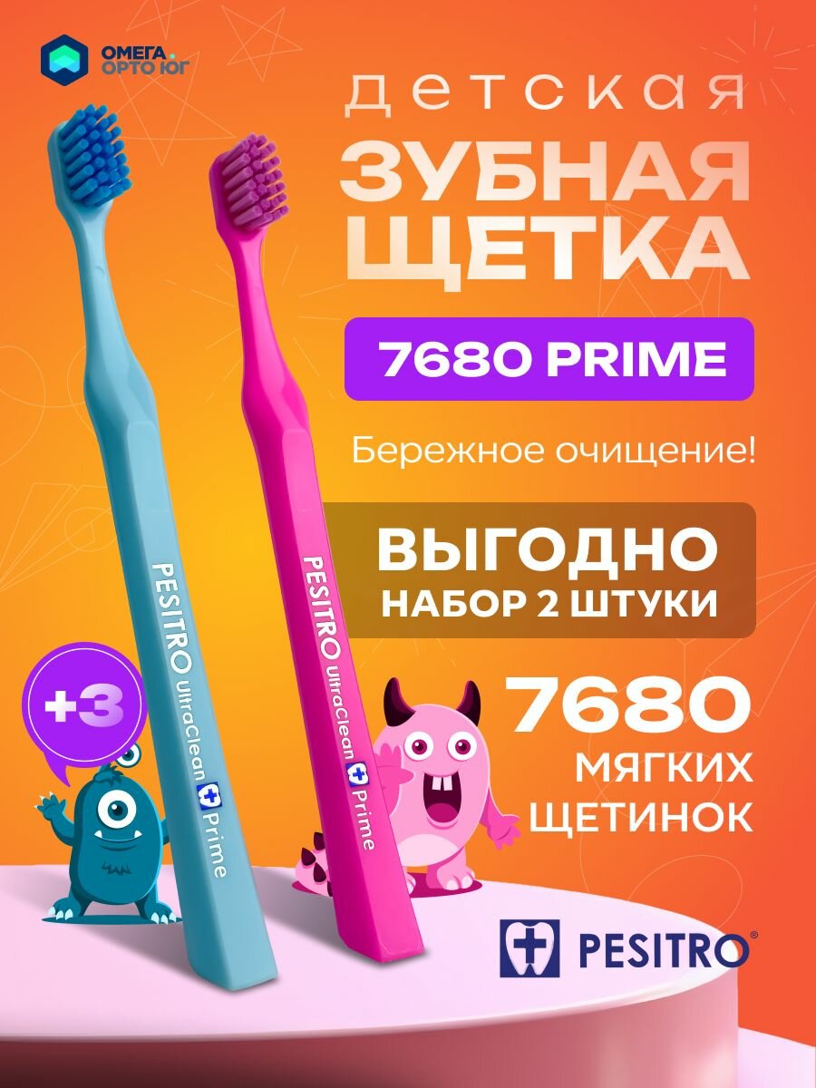 Детская зубная щетка Pesitro 7680 набор 2 шт, для чувствительных зубов и десен, мягкая, для детей, Песитро