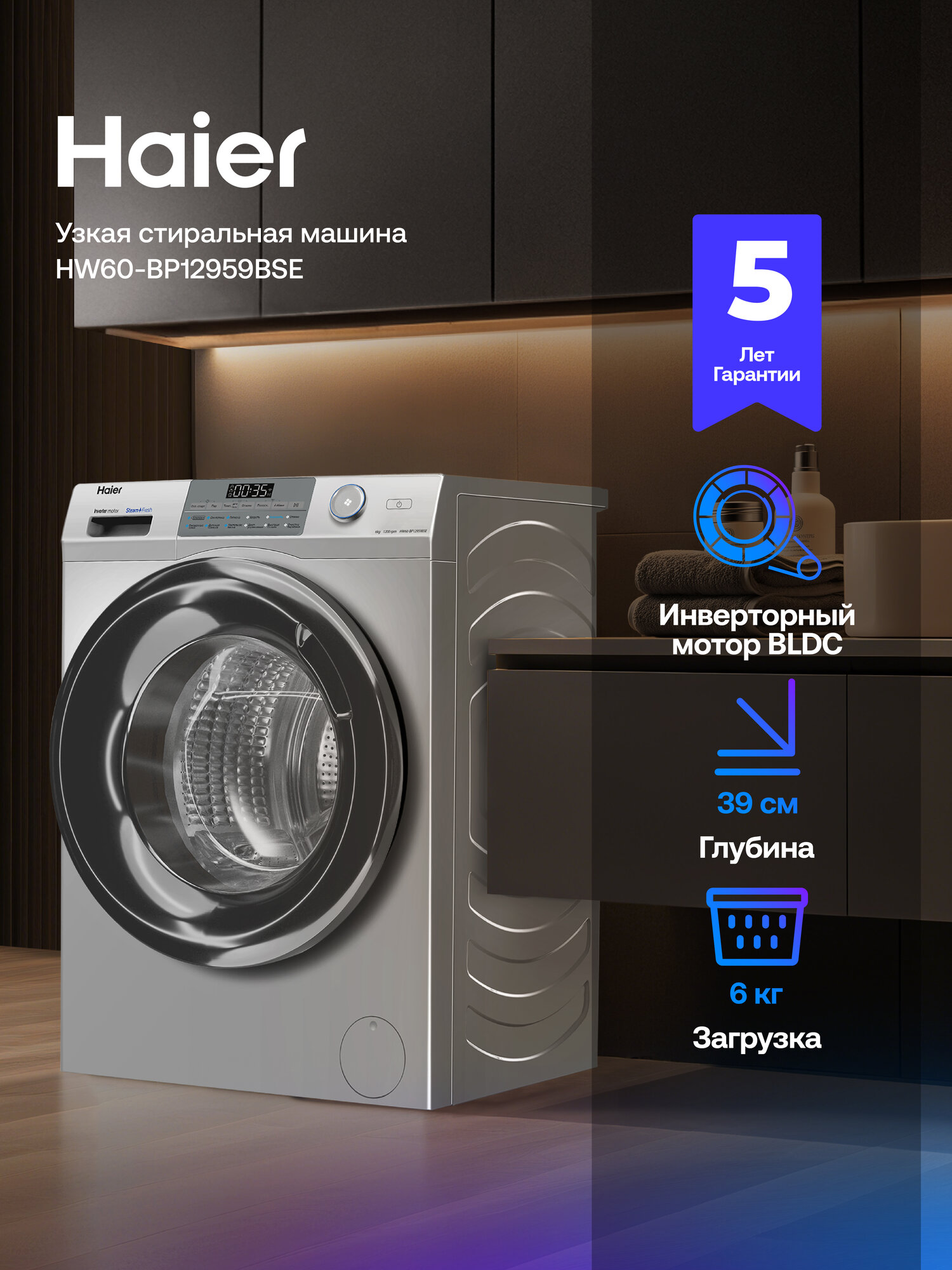 Стиральная машина Haier HW60-BP12959BSE, инверторная, 6 кг, 12 программ, 1200 об/мин, освежение паром, Wi-Fi управление